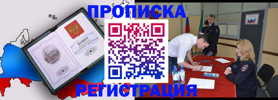 временная регистрация для всех в Канаше