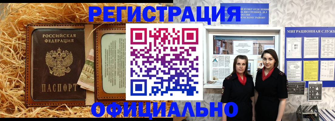 временная регистрация в квартире в Канаше