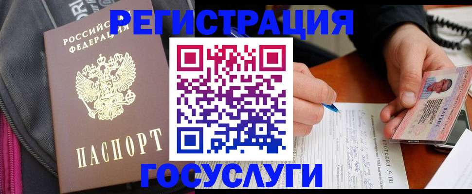 прописка штамп в Канаше