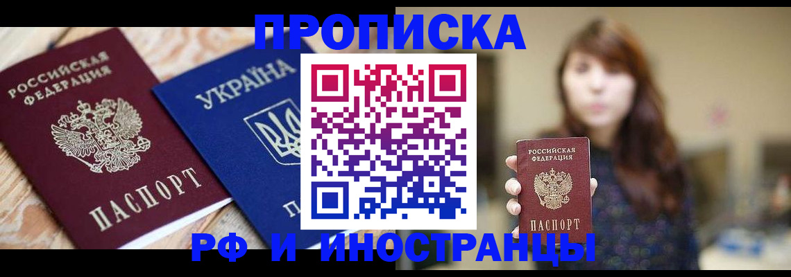 временная регистрация в Канаше