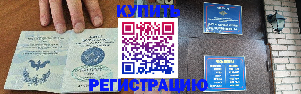 прописка паспорт в Канаше
