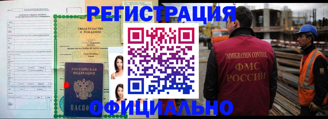 прописка для школы в Канаше